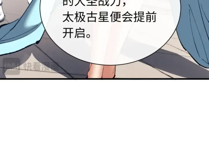漫画《师尊：这个冲师逆徒才不是圣子》第30话 师尊，你这想法很危险啊！第93张图