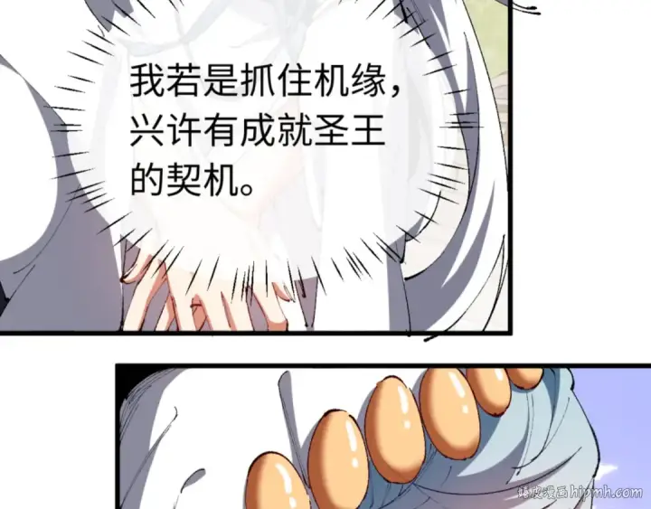 漫画《师尊：这个冲师逆徒才不是圣子》第30话 师尊，你这想法很危险啊！第96张图