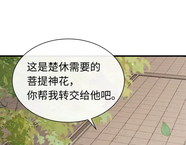 漫画《师尊：这个冲师逆徒才不是圣子》第30话 师尊，你这想法很危险啊！第99张图