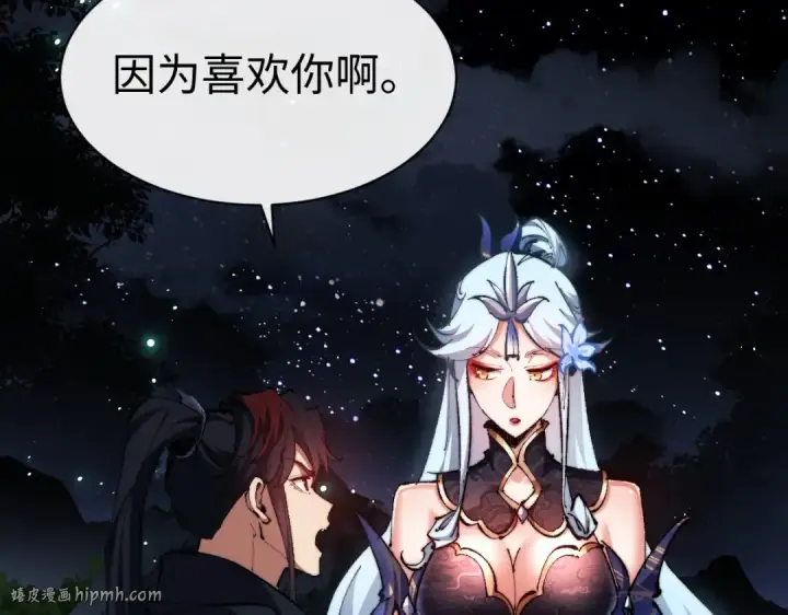 漫画《师尊：这个冲师逆徒才不是圣子》第31话 花姐姐，你的初吻呢？第128张图