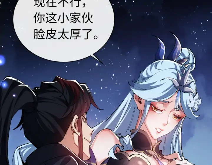 漫画《师尊：这个冲师逆徒才不是圣子》第31话 花姐姐，你的初吻呢？第149张图
