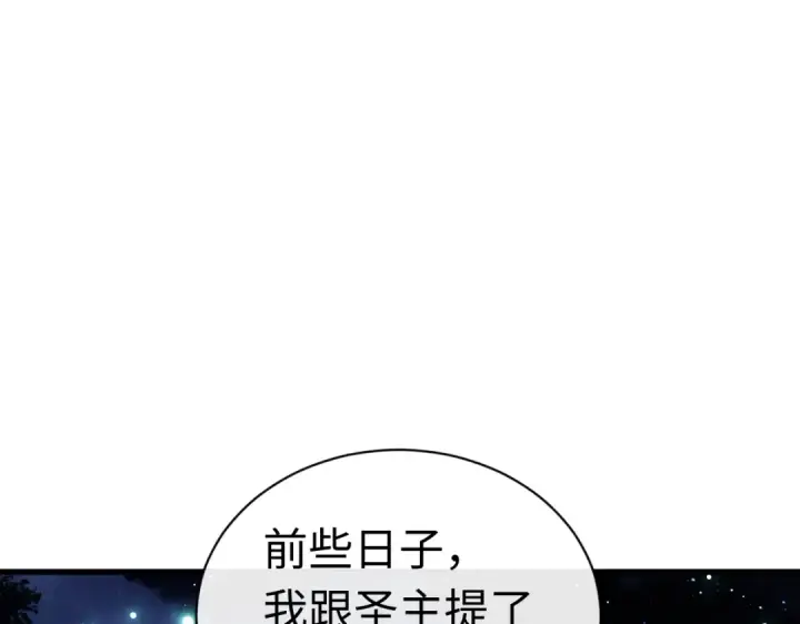 漫画《师尊：这个冲师逆徒才不是圣子》第31话 花姐姐，你的初吻呢？第45张图