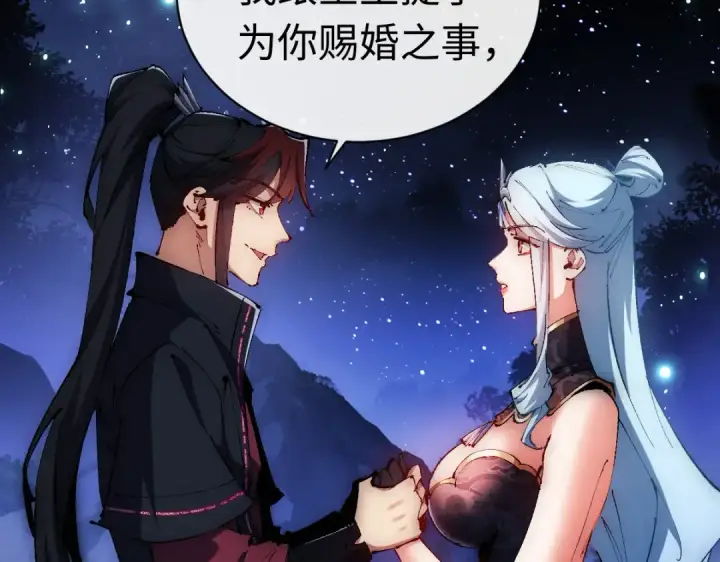 漫画《师尊：这个冲师逆徒才不是圣子》第31话 花姐姐，你的初吻呢？第46张图