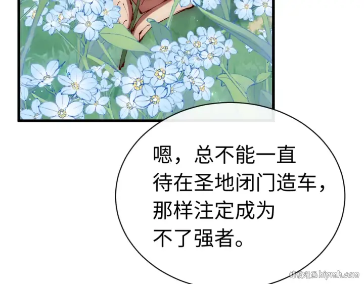 漫画《师尊：这个冲师逆徒才不是圣子》第31话 花姐姐，你的初吻呢？第64张图