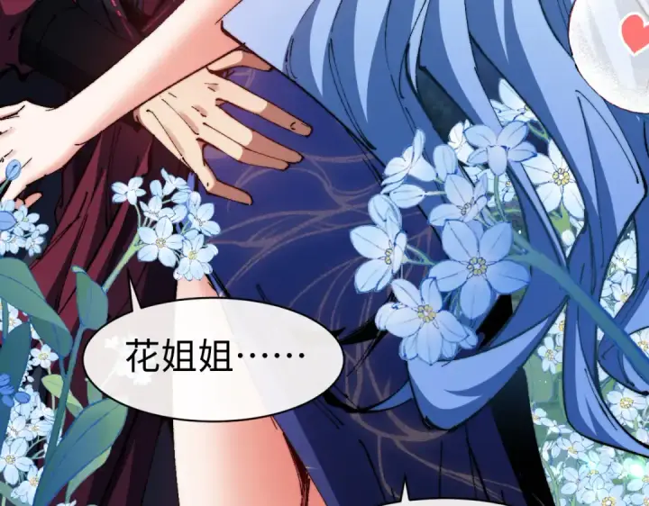 漫画《师尊：这个冲师逆徒才不是圣子》第31话 花姐姐，你的初吻呢？第87张图