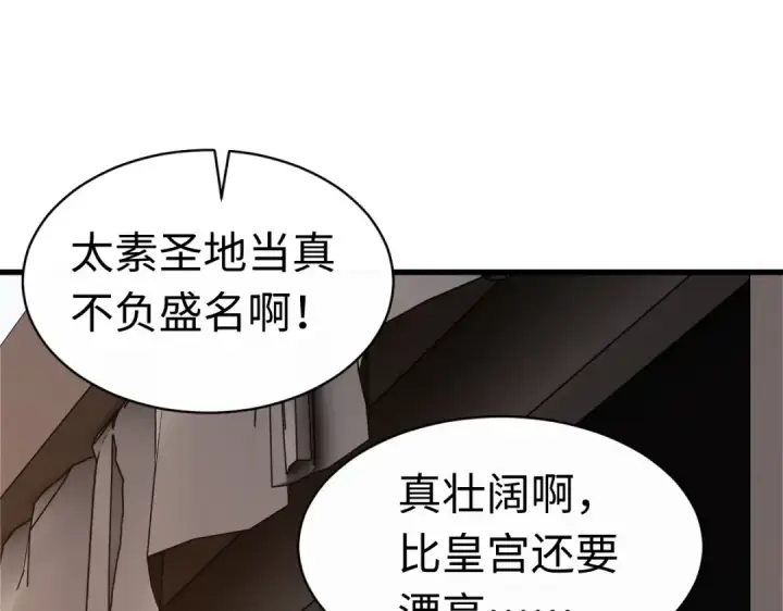 漫画《师尊：这个冲师逆徒才不是圣子》第31话 花姐姐，你的初吻呢？第9张图