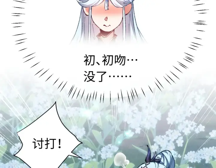 漫画《师尊：这个冲师逆徒才不是圣子》第31话 花姐姐，你的初吻呢？第92张图