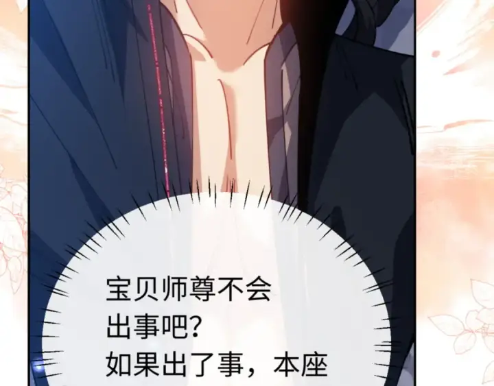 《师尊：这个冲师逆徒才不是圣子》第32话 你这逆徒有点飘啊！图10