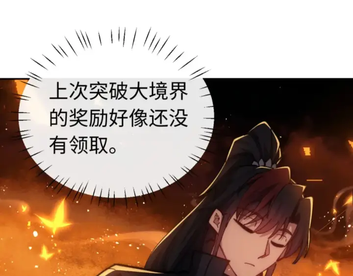 《师尊：这个冲师逆徒才不是圣子》第32话 你这逆徒有点飘啊！图103