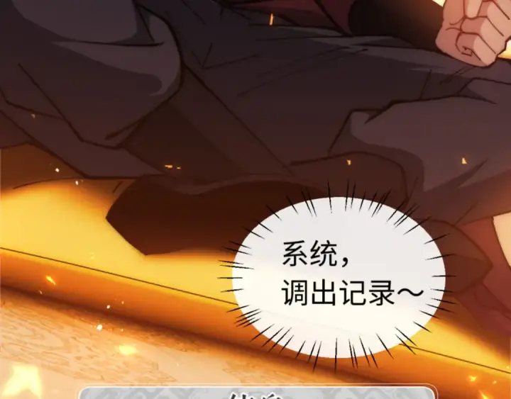 《师尊：这个冲师逆徒才不是圣子》第32话 你这逆徒有点飘啊！图105