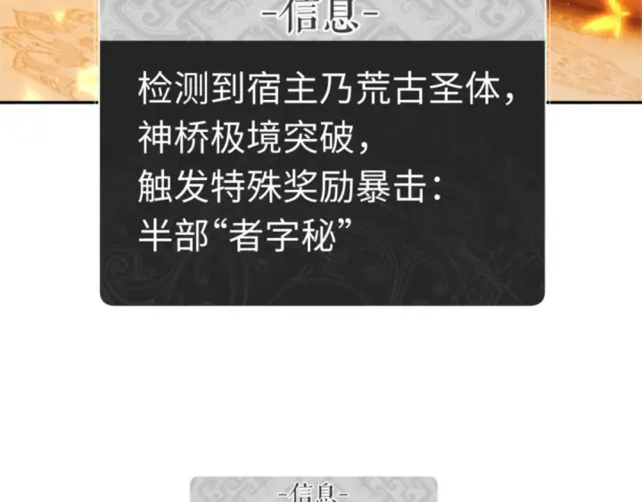 《师尊：这个冲师逆徒才不是圣子》第32话 你这逆徒有点飘啊！图106
