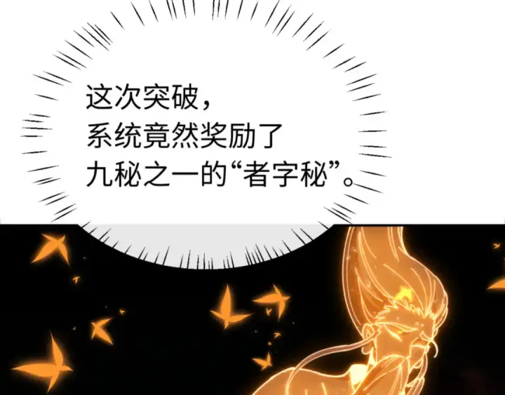 《师尊：这个冲师逆徒才不是圣子》第32话 你这逆徒有点飘啊！图109