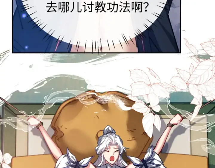 《师尊：这个冲师逆徒才不是圣子》第32话 你这逆徒有点飘啊！图11