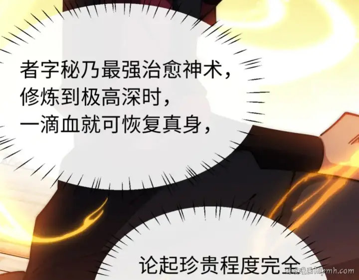 《师尊：这个冲师逆徒才不是圣子》第32话 你这逆徒有点飘啊！图112