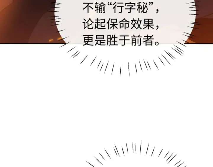《师尊：这个冲师逆徒才不是圣子》第32话 你这逆徒有点飘啊！图113