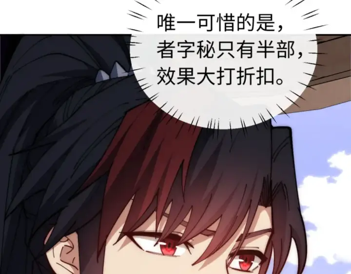《师尊：这个冲师逆徒才不是圣子》第32话 你这逆徒有点飘啊！图114