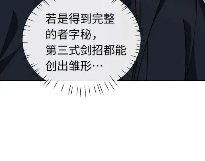 《师尊：这个冲师逆徒才不是圣子》第32话 你这逆徒有点飘啊！图116