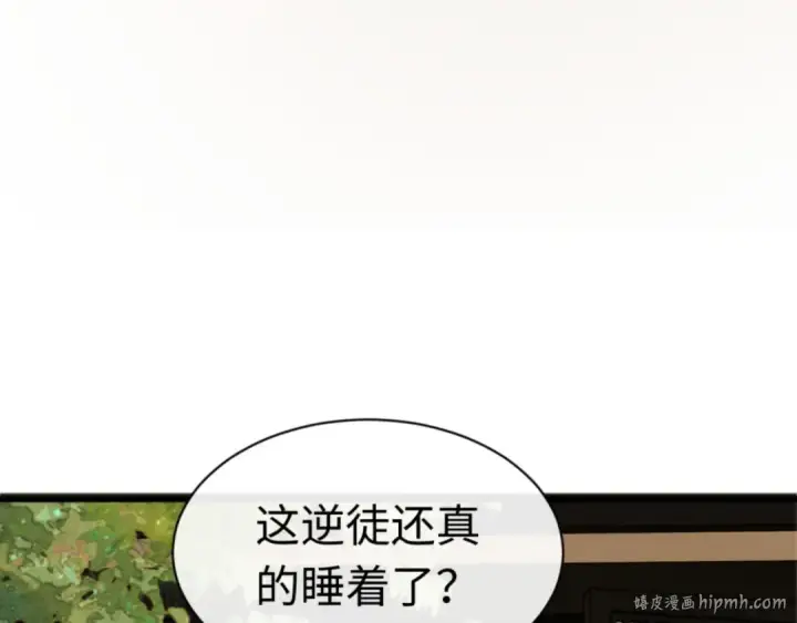 《师尊：这个冲师逆徒才不是圣子》第32话 你这逆徒有点飘啊！图136