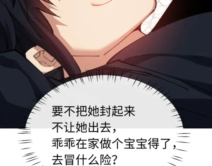 《师尊：这个冲师逆徒才不是圣子》第32话 你这逆徒有点飘啊！图14