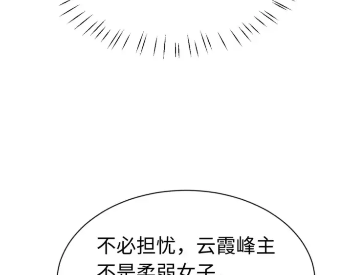 《师尊：这个冲师逆徒才不是圣子》第32话 你这逆徒有点飘啊！图15