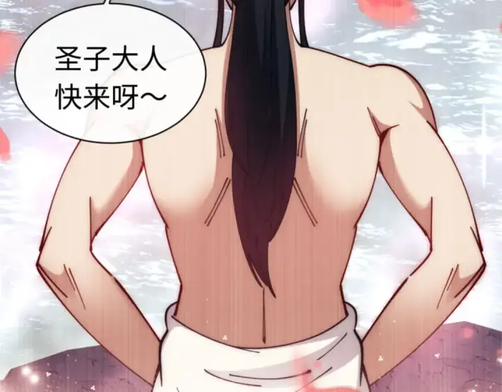 《师尊：这个冲师逆徒才不是圣子》第32话 你这逆徒有点飘啊！图151