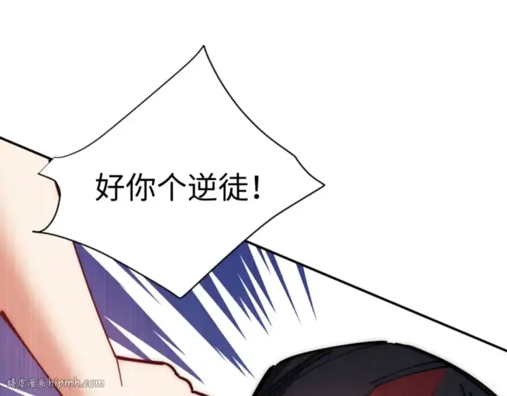 《师尊：这个冲师逆徒才不是圣子》第32话 你这逆徒有点飘啊！图160