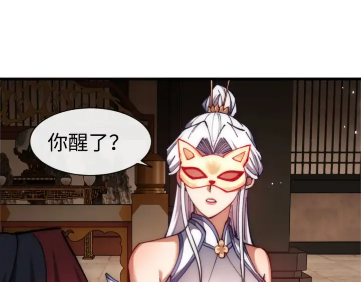《师尊：这个冲师逆徒才不是圣子》第32话 你这逆徒有点飘啊！图172