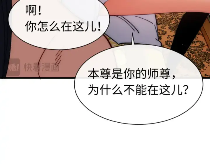 《师尊：这个冲师逆徒才不是圣子》第32话 你这逆徒有点飘啊！图174