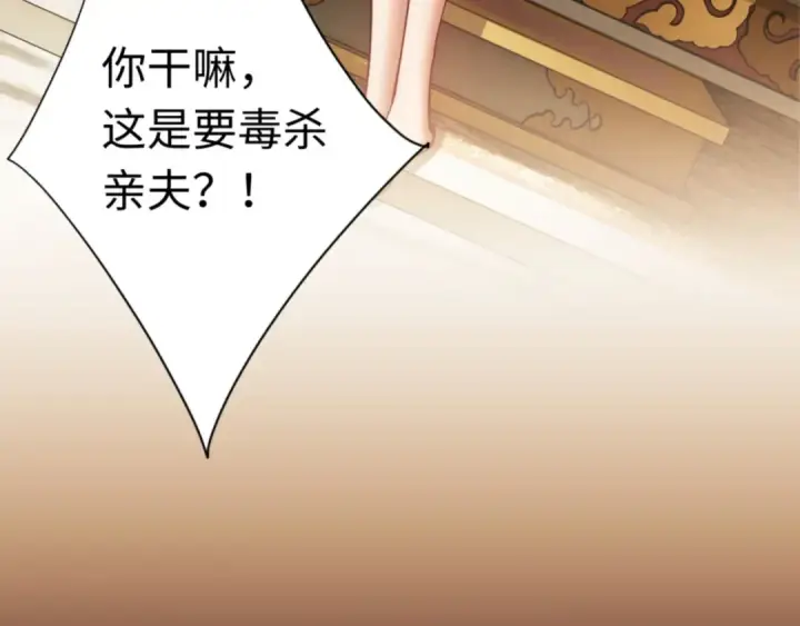 《师尊：这个冲师逆徒才不是圣子》第32话 你这逆徒有点飘啊！图178