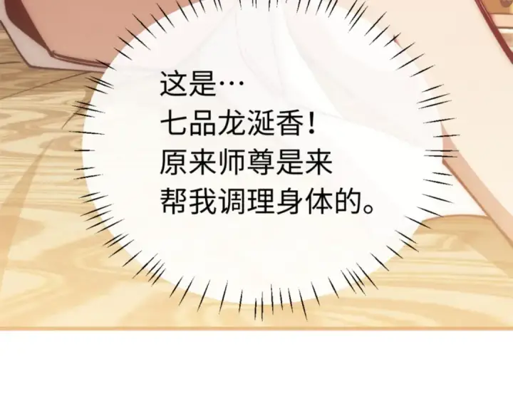 《师尊：这个冲师逆徒才不是圣子》第32话 你这逆徒有点飘啊！图182