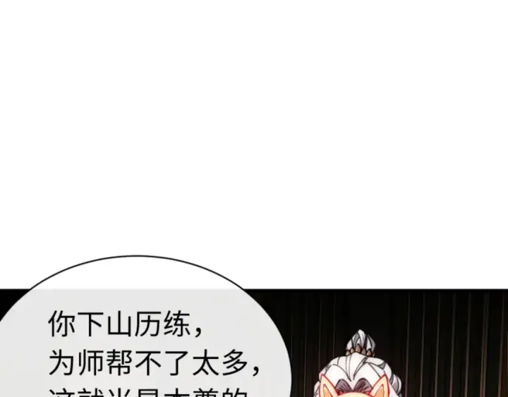 《师尊：这个冲师逆徒才不是圣子》第32话 你这逆徒有点飘啊！图183