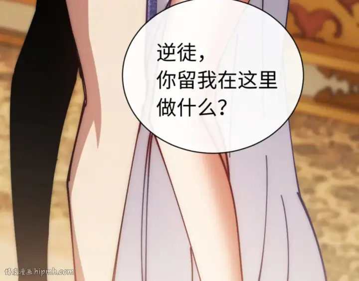 《师尊：这个冲师逆徒才不是圣子》第32话 你这逆徒有点飘啊！图192