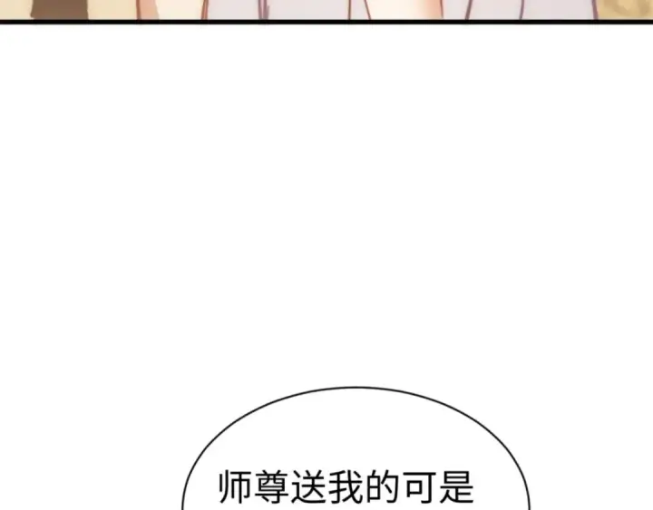 《师尊：这个冲师逆徒才不是圣子》第32话 你这逆徒有点飘啊！图193