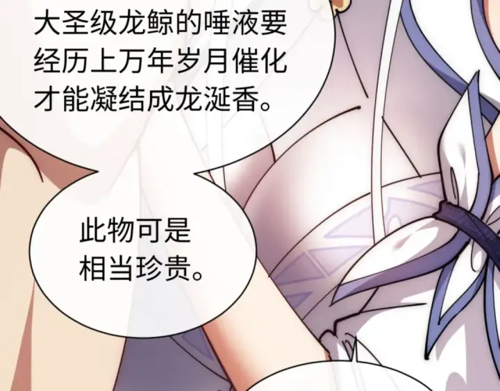 《师尊：这个冲师逆徒才不是圣子》第32话 你这逆徒有点飘啊！图196
