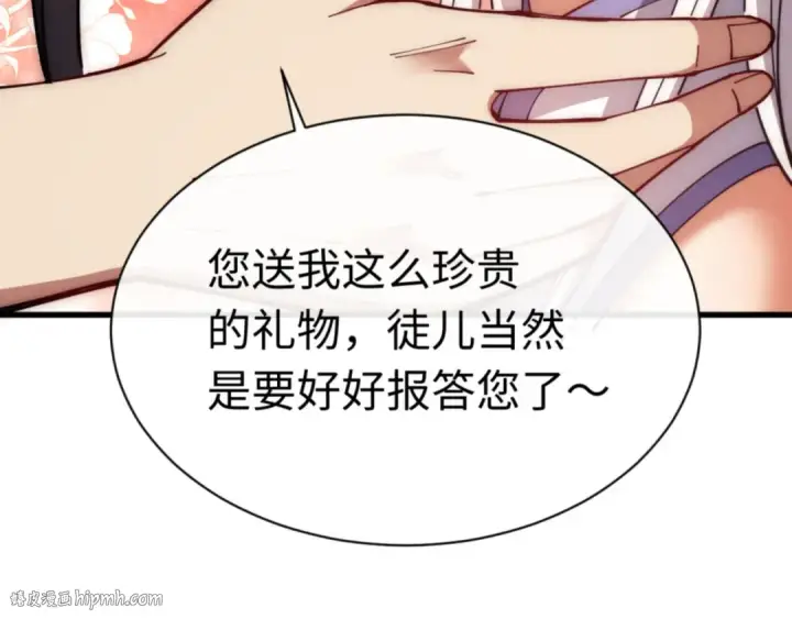 《师尊：这个冲师逆徒才不是圣子》第32话 你这逆徒有点飘啊！图200