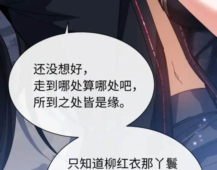 《师尊：这个冲师逆徒才不是圣子》第32话 你这逆徒有点飘啊！图21