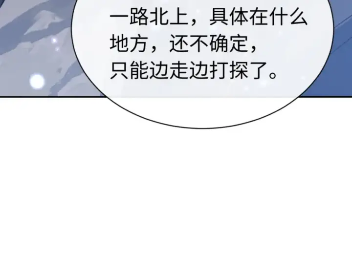 《师尊：这个冲师逆徒才不是圣子》第32话 你这逆徒有点飘啊！图22