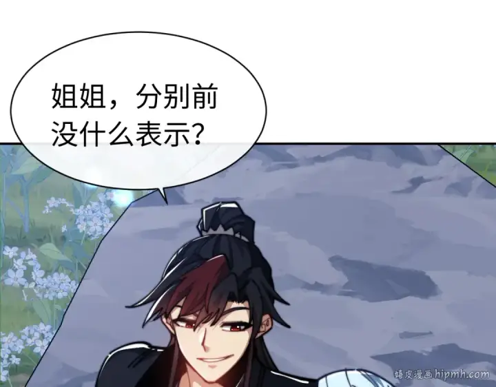 《师尊：这个冲师逆徒才不是圣子》第32话 你这逆徒有点飘啊！图24