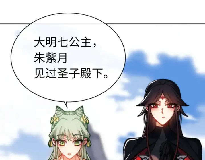 《师尊：这个冲师逆徒才不是圣子》第32话 你这逆徒有点飘啊！图45