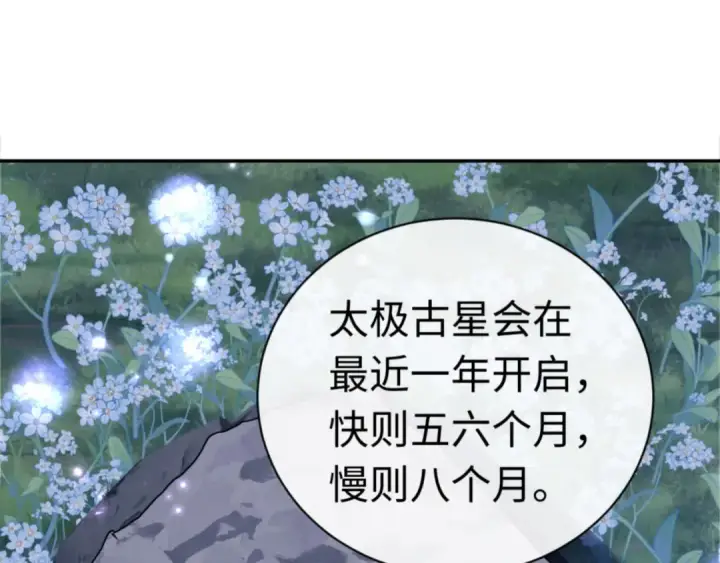 《师尊：这个冲师逆徒才不是圣子》第32话 你这逆徒有点飘啊！图5