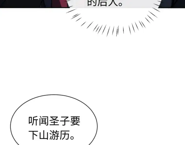 《师尊：这个冲师逆徒才不是圣子》第32话 你这逆徒有点飘啊！图52