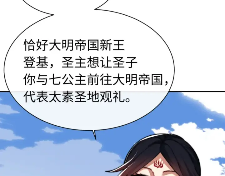 《师尊：这个冲师逆徒才不是圣子》第32话 你这逆徒有点飘啊！图53