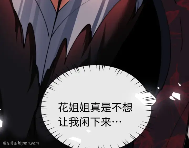 《师尊：这个冲师逆徒才不是圣子》第32话 你这逆徒有点飘啊！图56