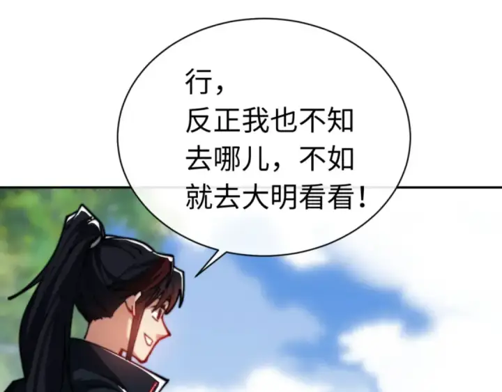 《师尊：这个冲师逆徒才不是圣子》第32话 你这逆徒有点飘啊！图58