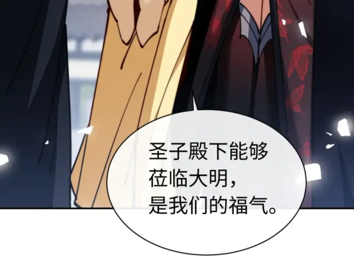 《师尊：这个冲师逆徒才不是圣子》第32话 你这逆徒有点飘啊！图60
