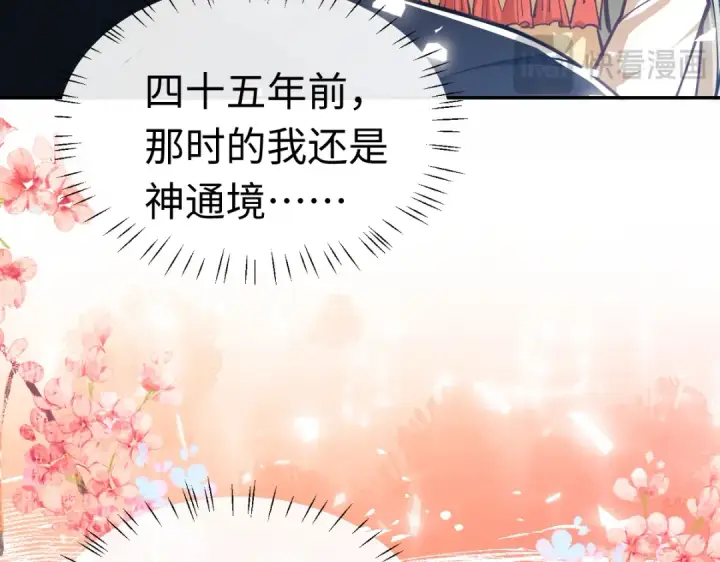 《师尊：这个冲师逆徒才不是圣子》第32话 你这逆徒有点飘啊！图68