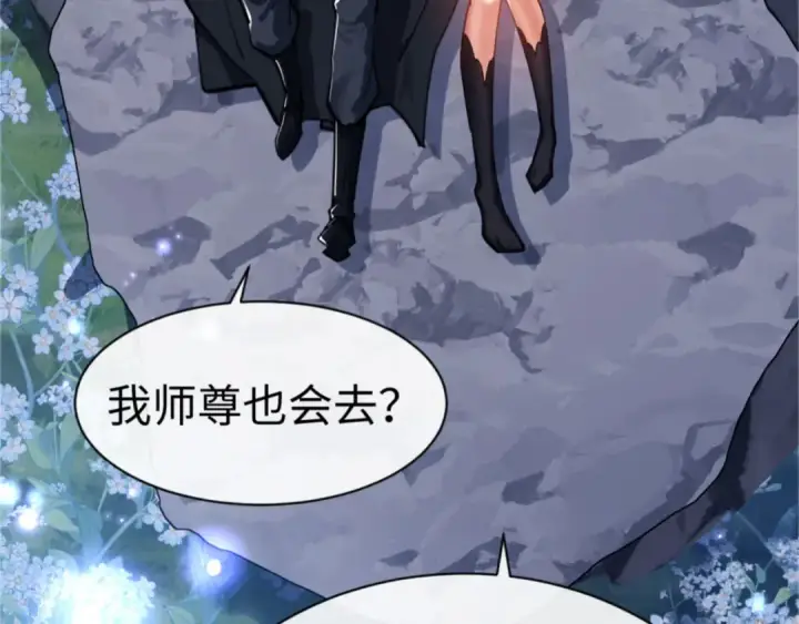 《师尊：这个冲师逆徒才不是圣子》第32话 你这逆徒有点飘啊！图7