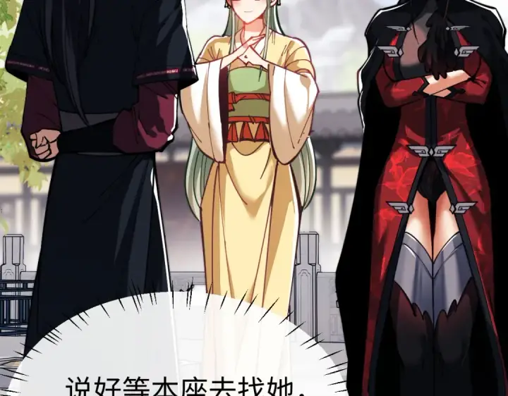 《师尊：这个冲师逆徒才不是圣子》第32话 你这逆徒有点飘啊！图77