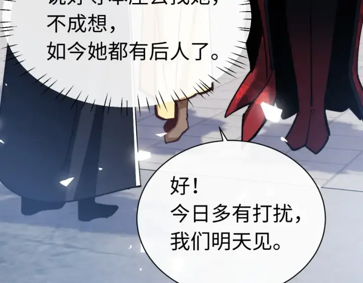 《师尊：这个冲师逆徒才不是圣子》第32话 你这逆徒有点飘啊！图78