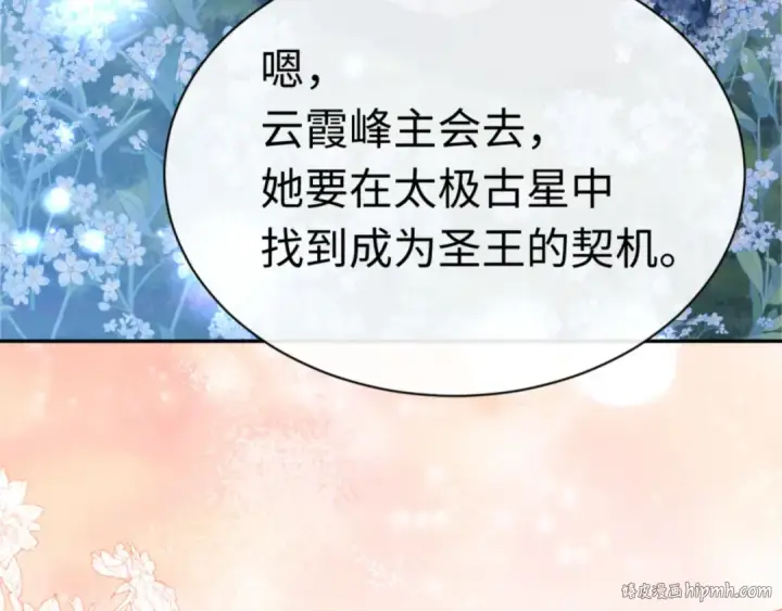 《师尊：这个冲师逆徒才不是圣子》第32话 你这逆徒有点飘啊！图8